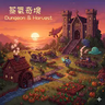 Dungeon & Harvest：工業奇境 图标